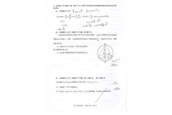 上海高考数学