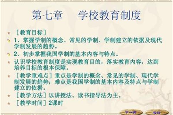 学校教育制度