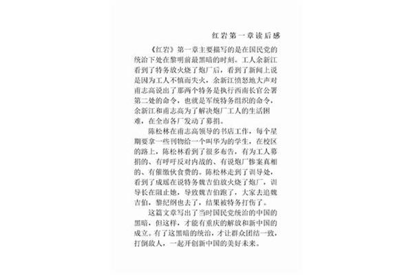 红岩的读后感