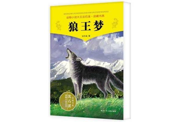 狼王梦推荐理由