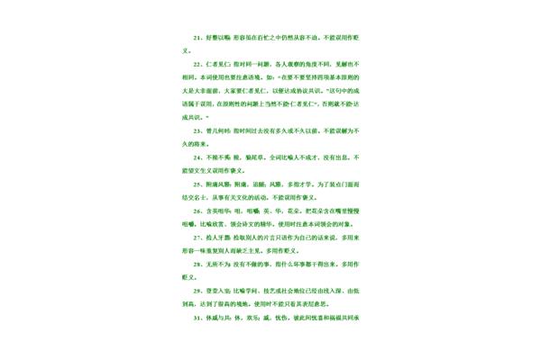 成语积累及解释