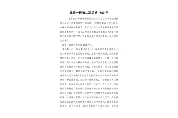 战狼1观后感