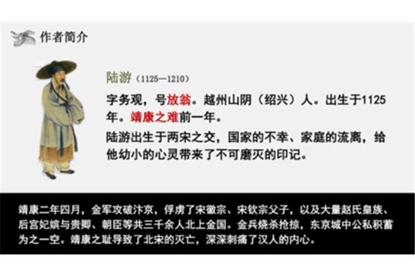 陆游简介资料