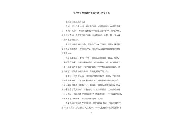 真情流露作文