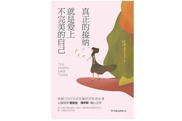 接纳自己的不完美
