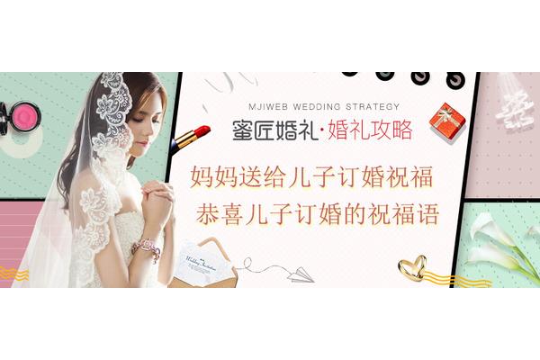 恭喜订婚的祝福语