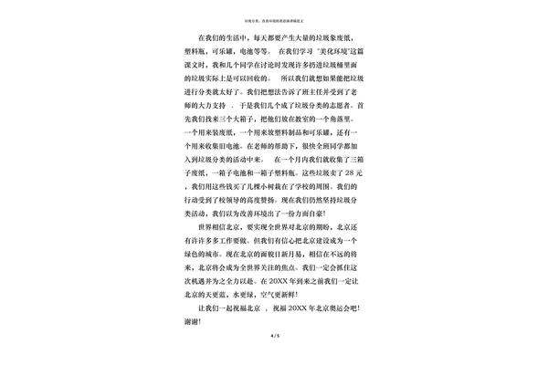 垃圾分类演讲稿