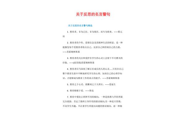 反思的名言