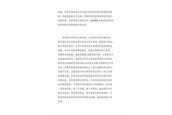 会计实习体会