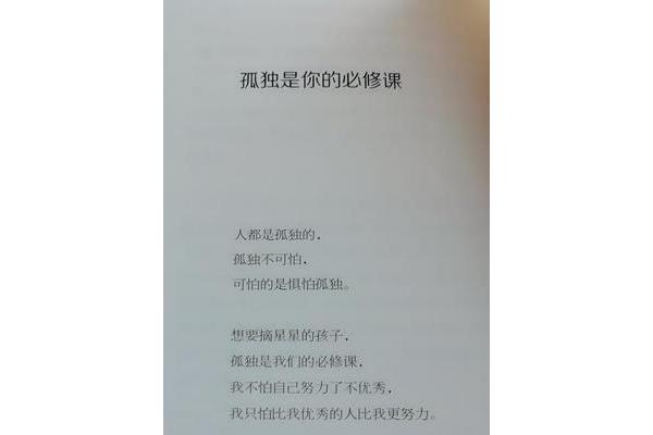 关于孤独的名言