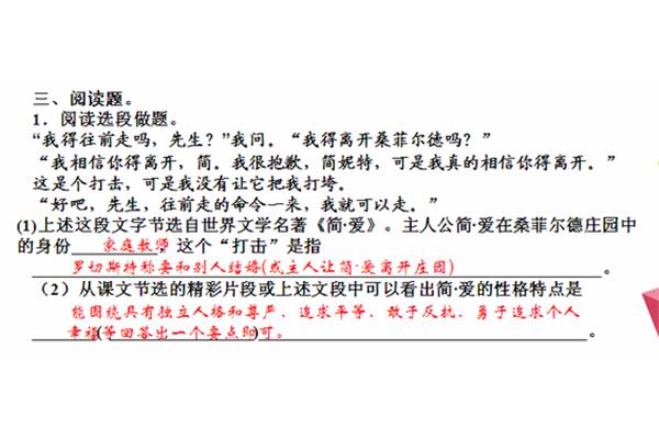 简爱精彩片段