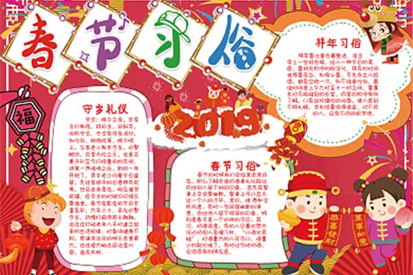 春节的日记