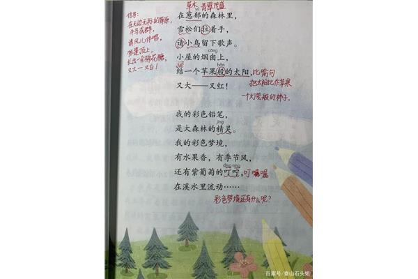 彩色的梦课文