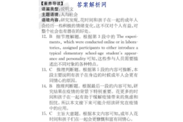 双语学习报答案