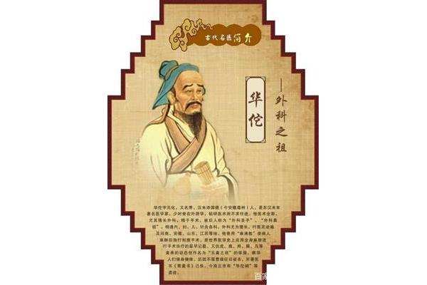 华佗的故事