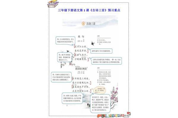 三年级语文书下册