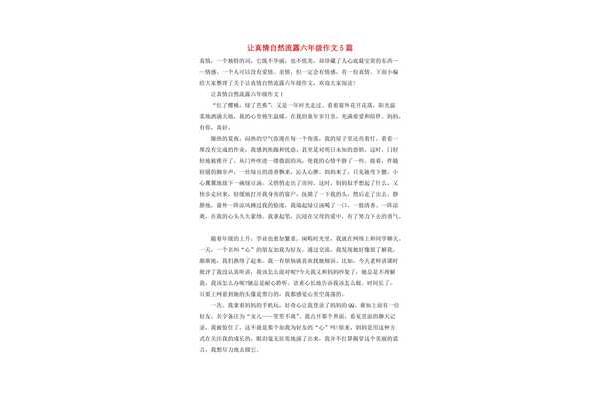 真情流露作文