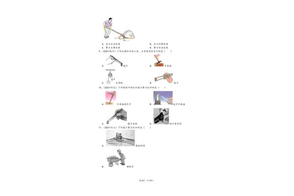 杠杆的分类