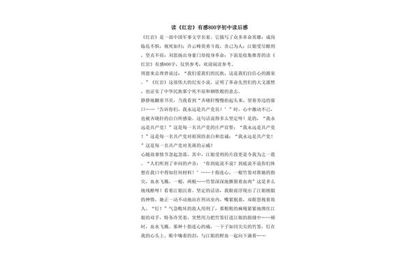 红岩的读后感