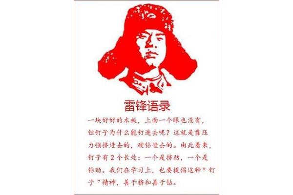 雷锋说过的名言