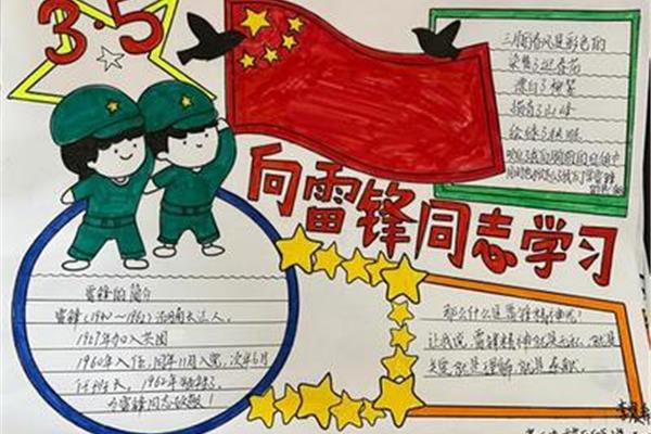 雷锋说过的名言