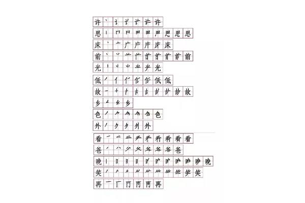 光的笔顺是