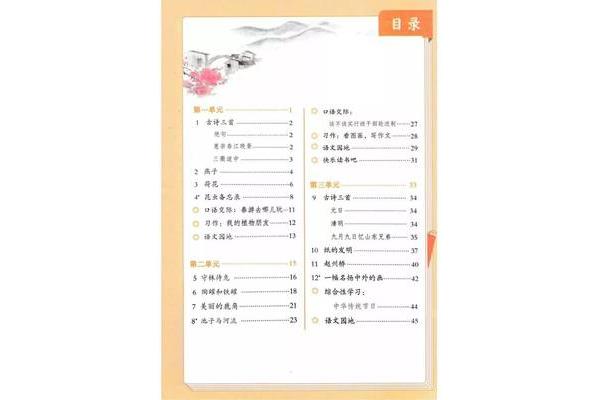 三年级语文书下册
