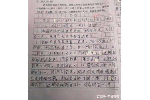 真情流露作文