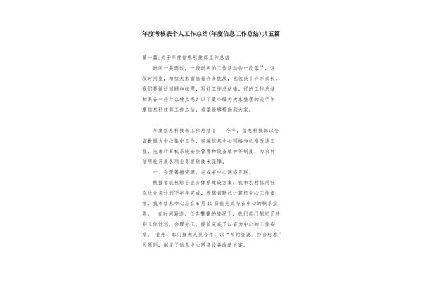 考核工作总结