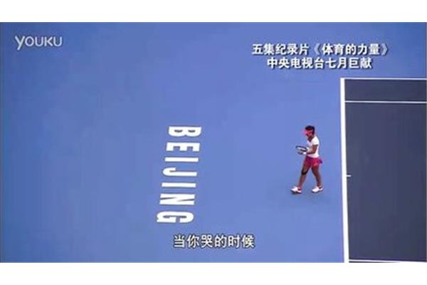 体育的力量