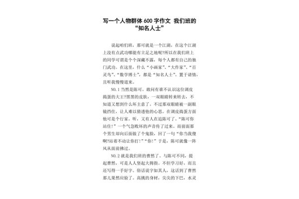 写人物的作文