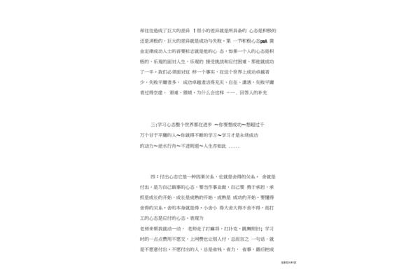成就心态演讲稿