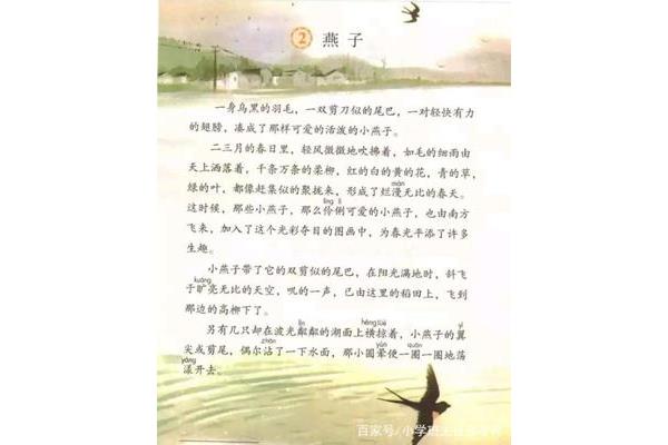 三年级语文书下册