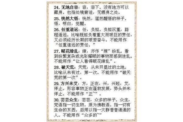 100个成语