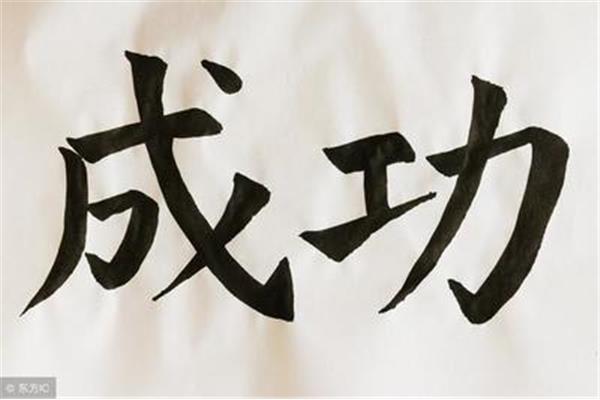 功成不居什么意思