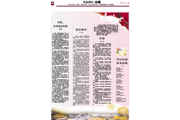 写给祖国母亲的歌