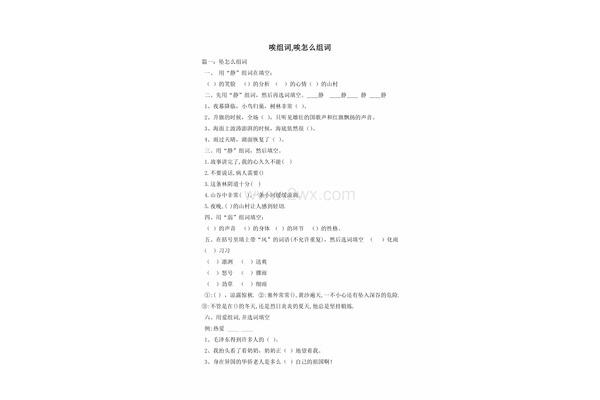 请怎么组词