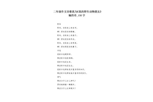 写动物的诗