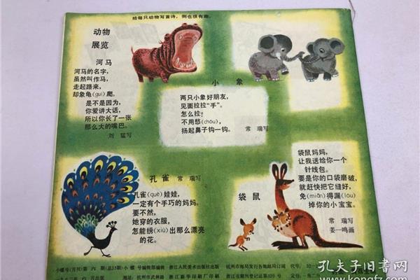 写动物的诗