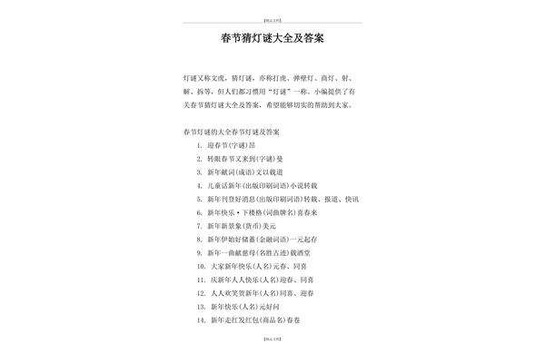 灯谜及答案大全