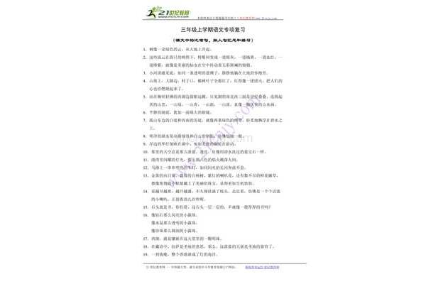 拟人句大全三年级