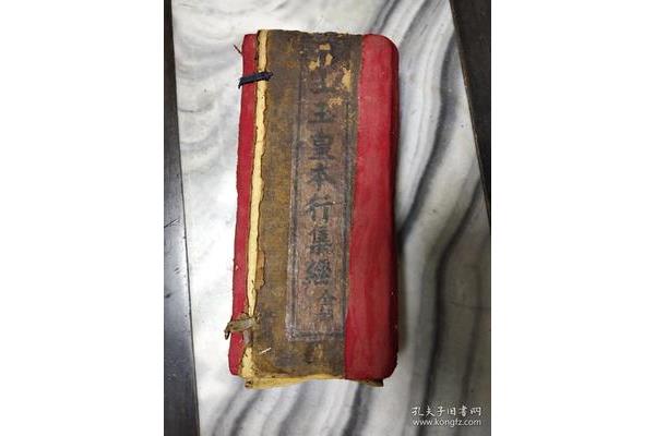高上玉皇本行集经