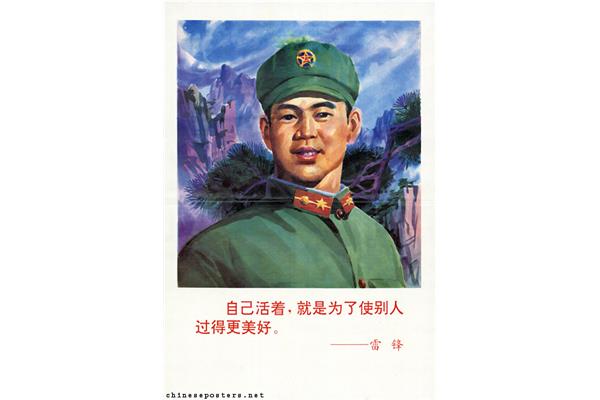 雷锋说过的名言