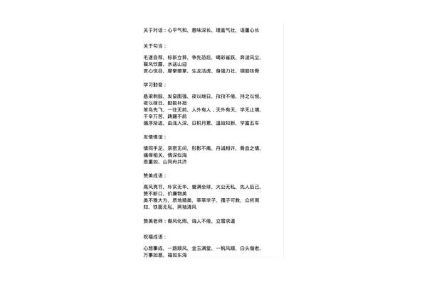 成语积累及解释