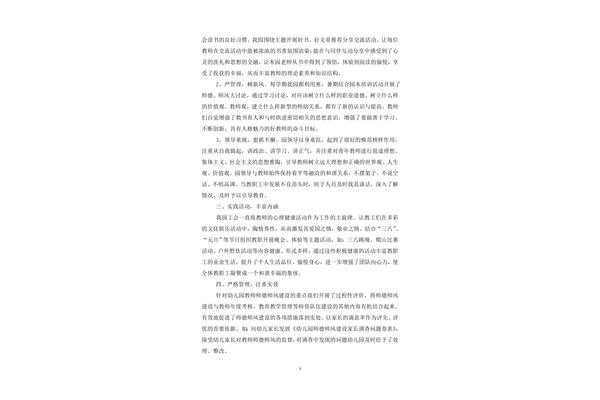 师德师风自查