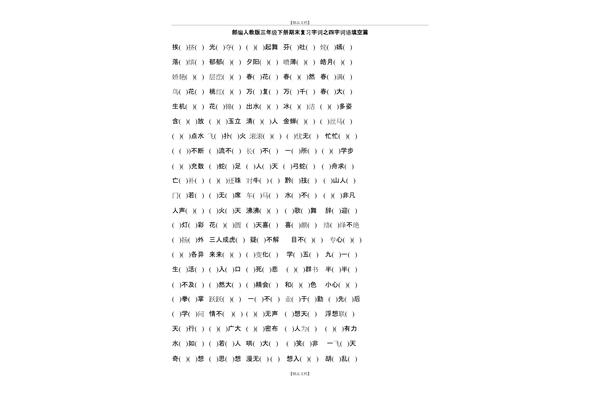 关于看的四字词语