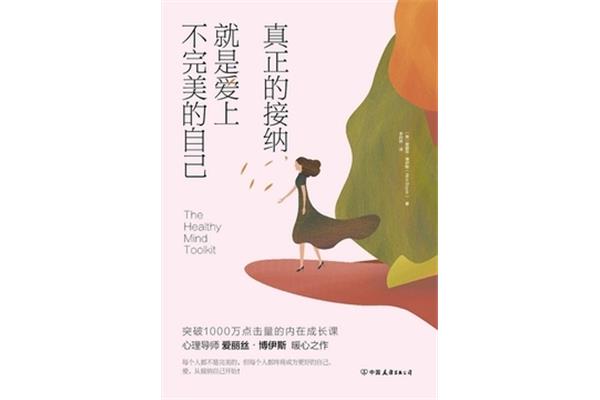 接纳自己的不完美