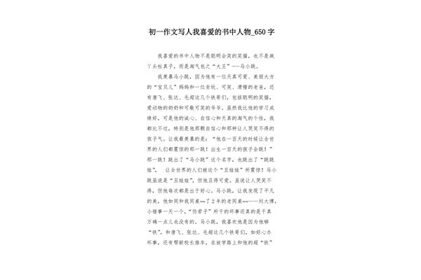 写人物的作文