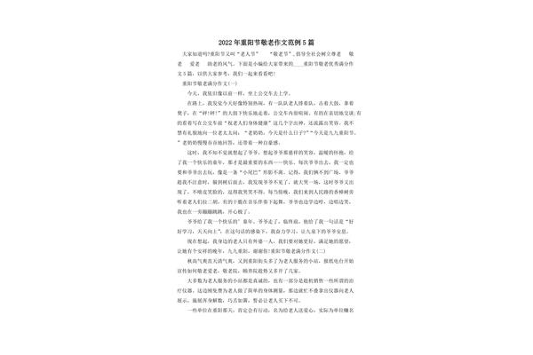 孝亲敬老的作文