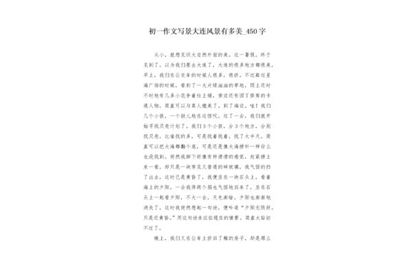600字作文写景